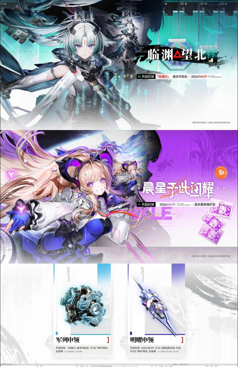 《明日方舟：终末地》更新1.4上线 对应PSSR超分辨率技术