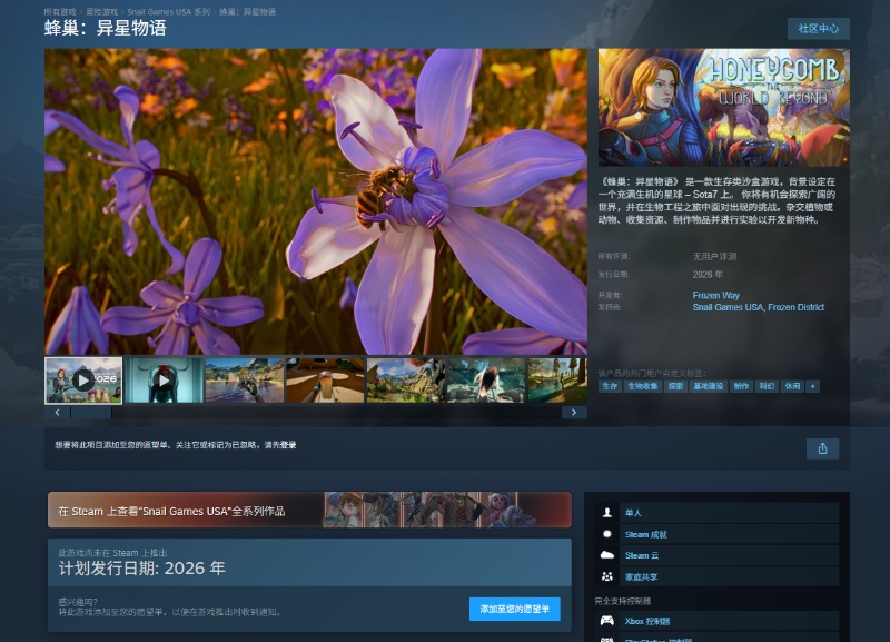 《蜂巢：异星物语》亮相ChinaJoy 2026，异星生态探索之旅登陆上海