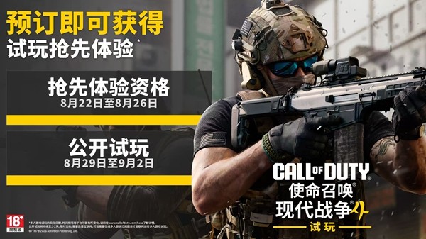 Call of Duty: NEXT直播将于8月22日开启，揭晓《使命召唤®：现代战争™4》全新游戏