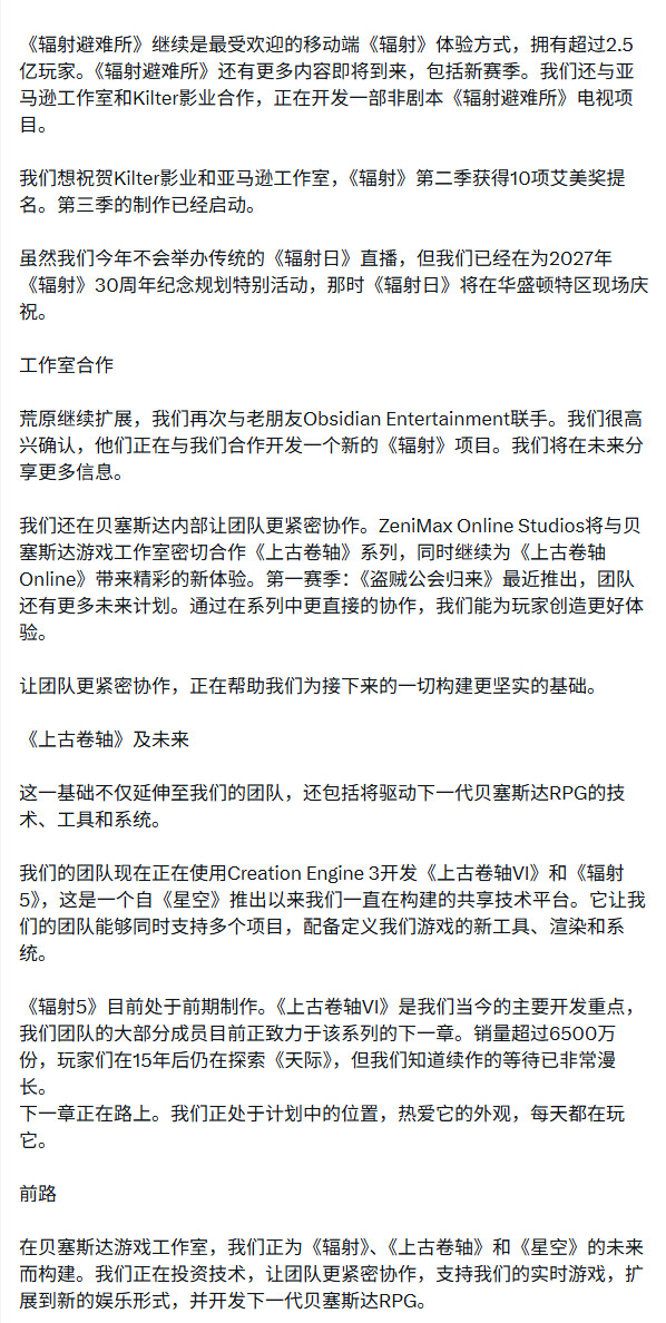 《辐射3》前传故事将在2027年登陆《辐射76》