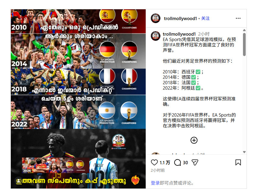 又让EA预测准了！2026世界杯西班牙击败阿根廷夺冠