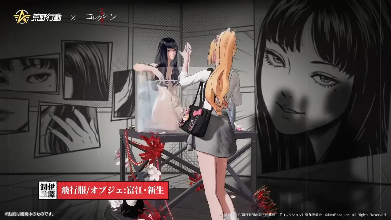 《荒野行动》联动《伊藤润二惊选集》魔女富江杀到！