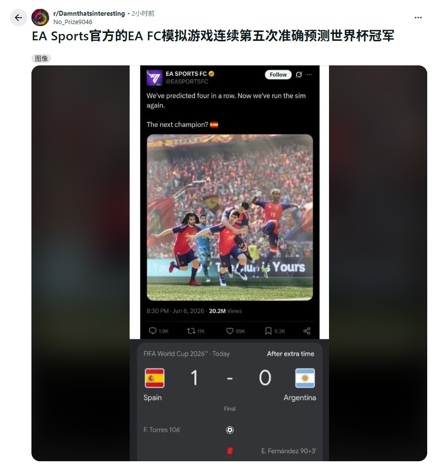 又让EA预测准了！2026世界杯西班牙击败阿根廷夺冠
