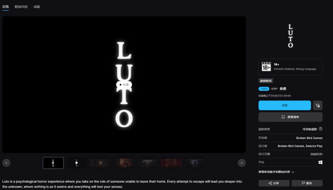 Epic喜加二：免费领取《回声世代 午夜版》《Luto》