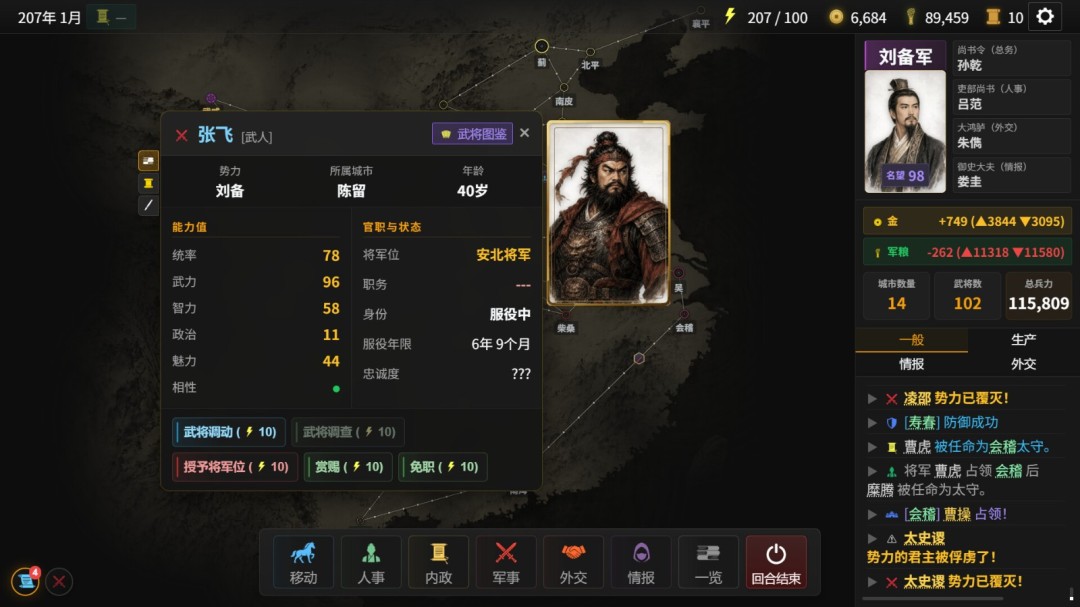 策略模拟游戏《隐名三国》发售 武将身份全靠猜