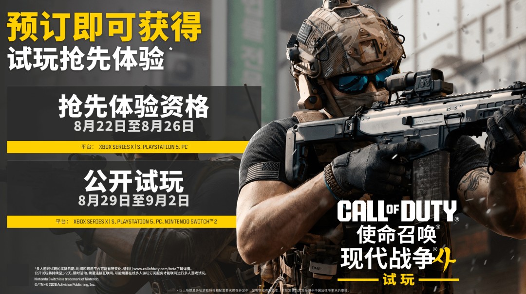 《使命召唤：现代战争4》B测时间公开 预购用户8月21日开启