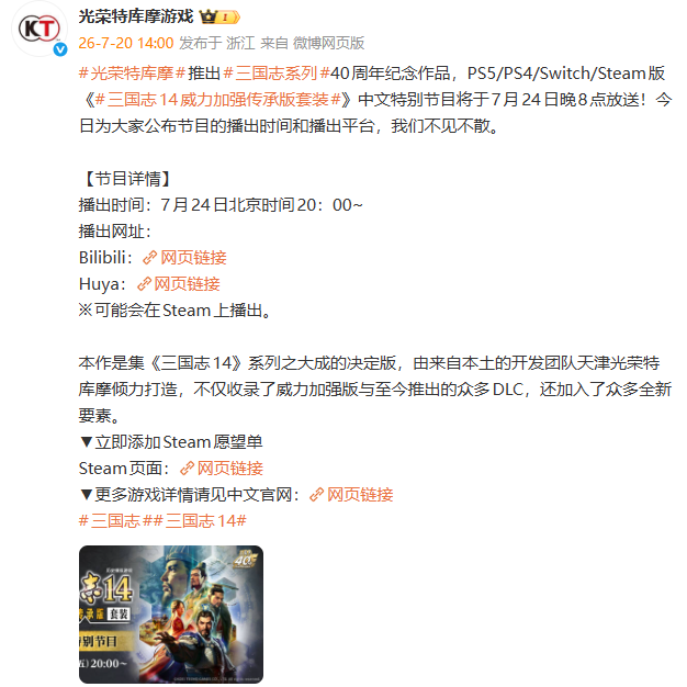 《三国志14》中文发布会7月24日晚召开 介绍新增特色