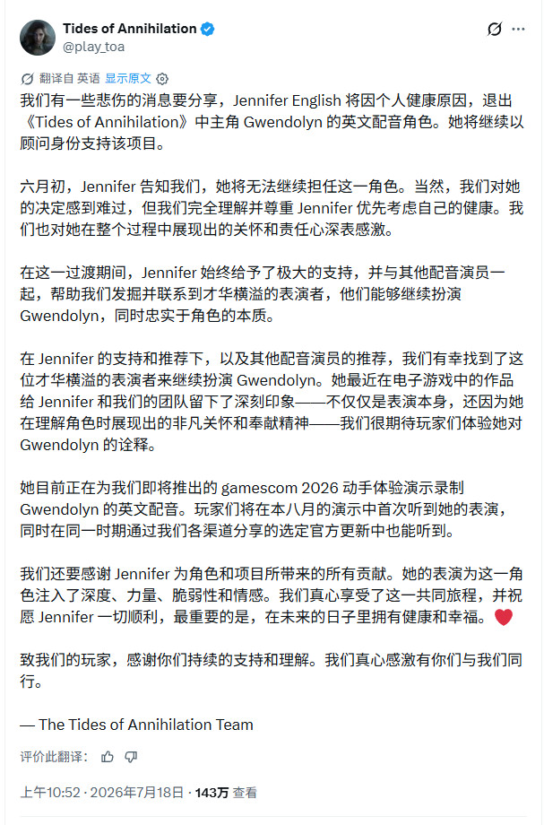 《博德之门3》影心配音演员退出《湮灭之潮》项目 因个人健康原因