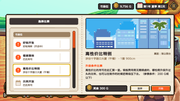 超萌寿司竞速！《Wabisabi SushiDerby》登录双平台，限时9折！