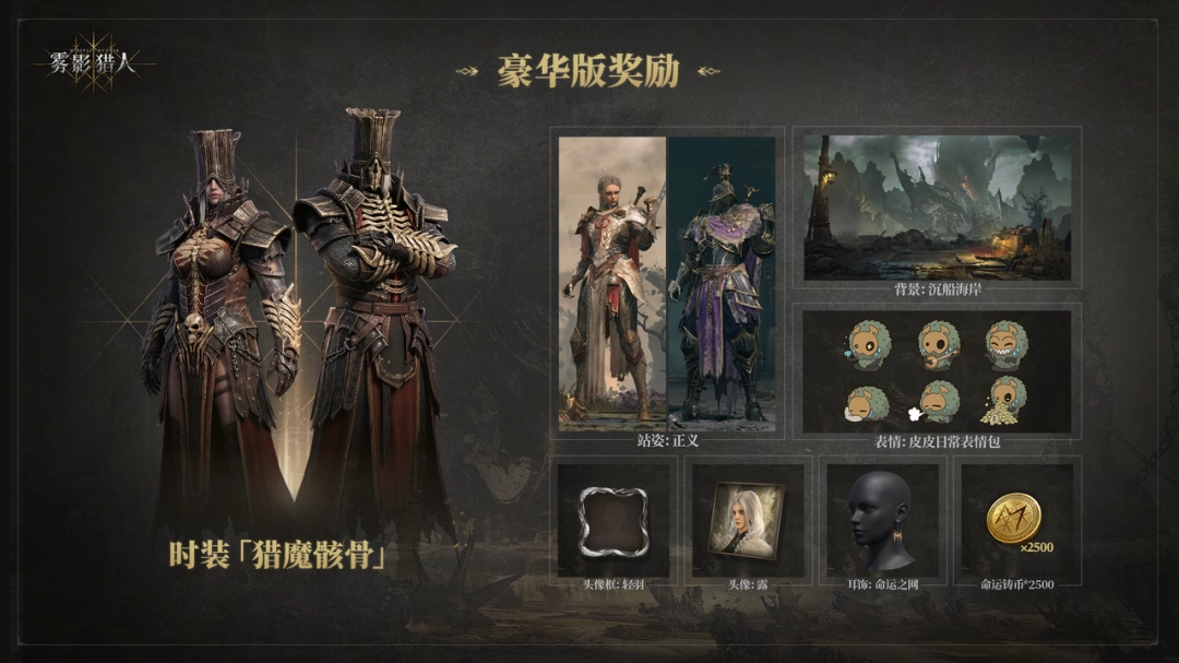 Steam 新品节登顶佳作《雾影猎人》7 月 30 日全球发售  首发信息全公开