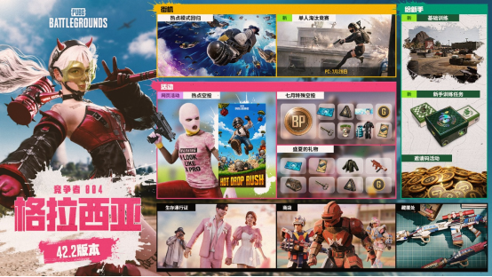 《PUBG》42.2版本更新，多重活动送G币