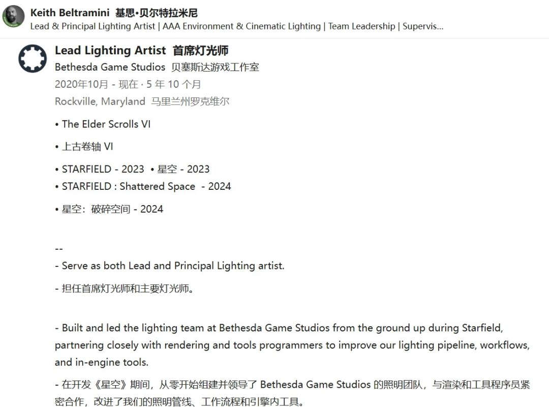 《上古卷轴6》开发已过半程！核心灯光师亲述奠基工作 惨遭裁员无缘见证成品