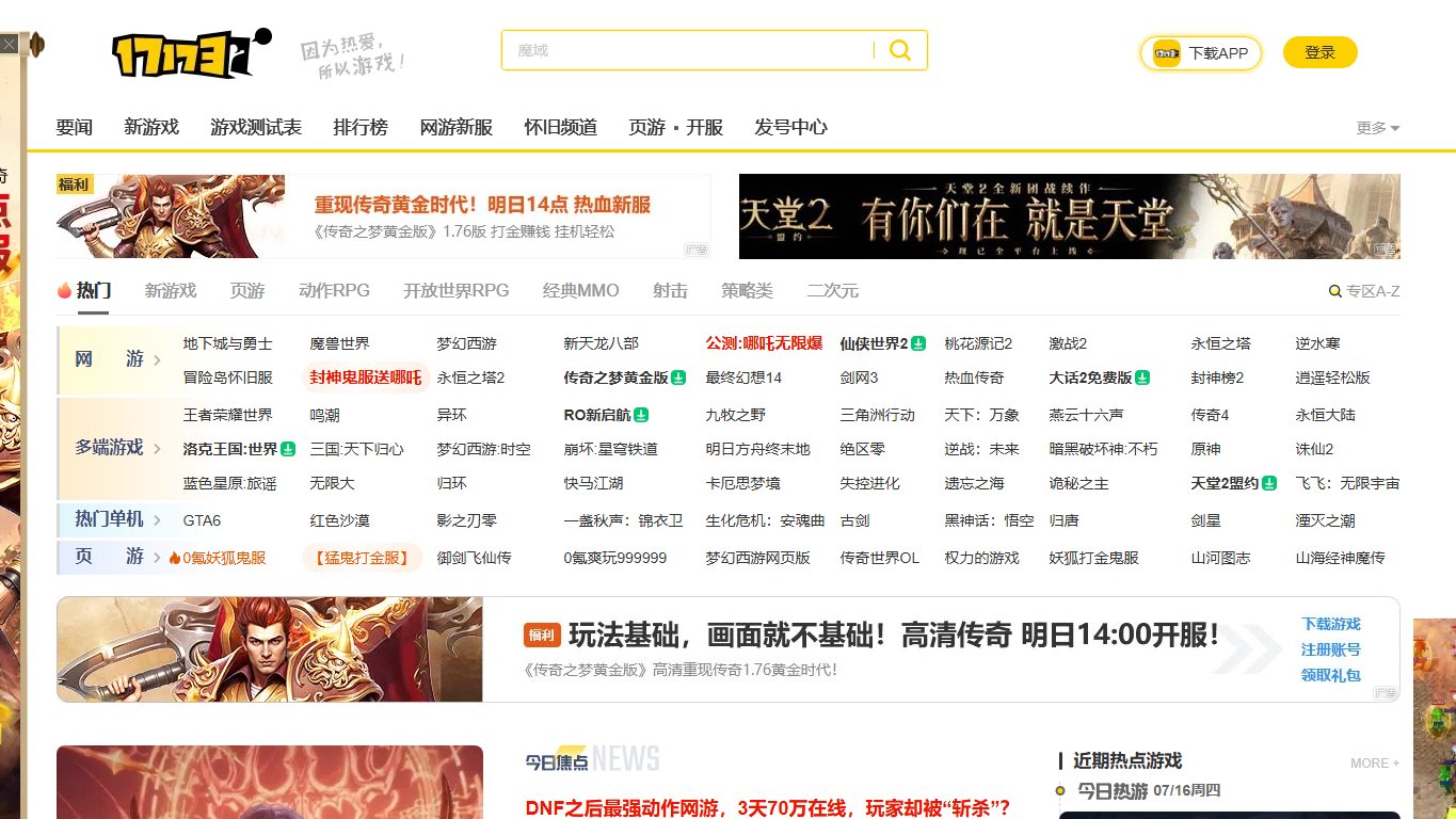 17173网络游戏门户站 官网截图