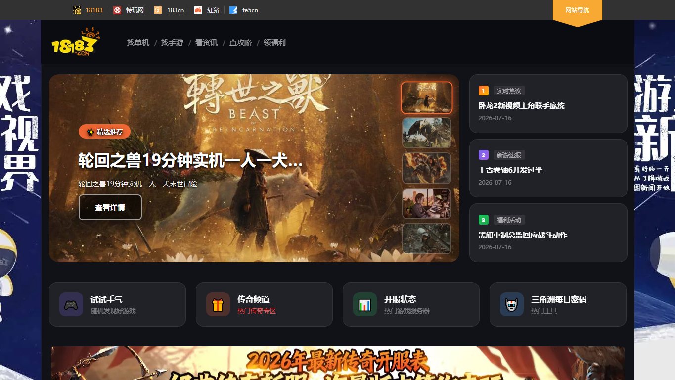18183 官网截图