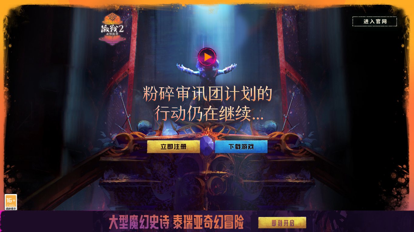 激战2 国服 官网截图