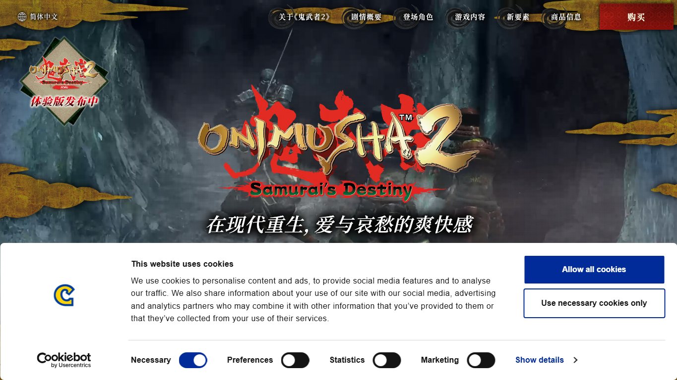 鬼武者2 官网截图