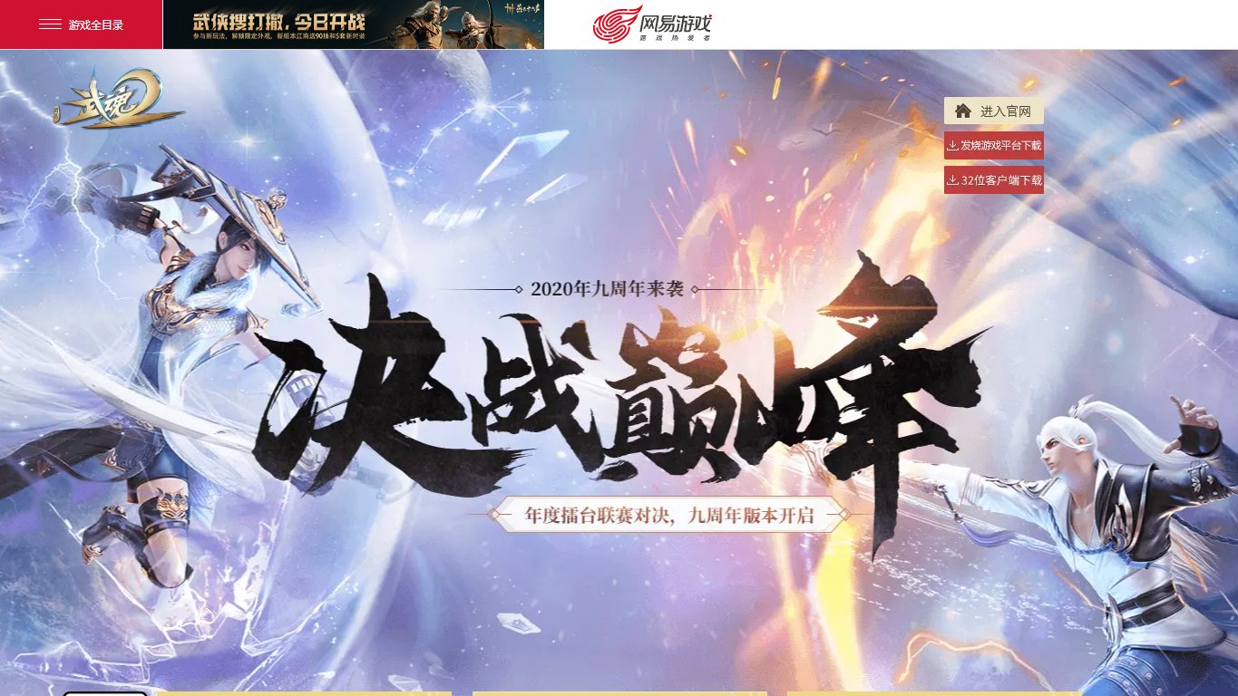 武魂2 官网截图