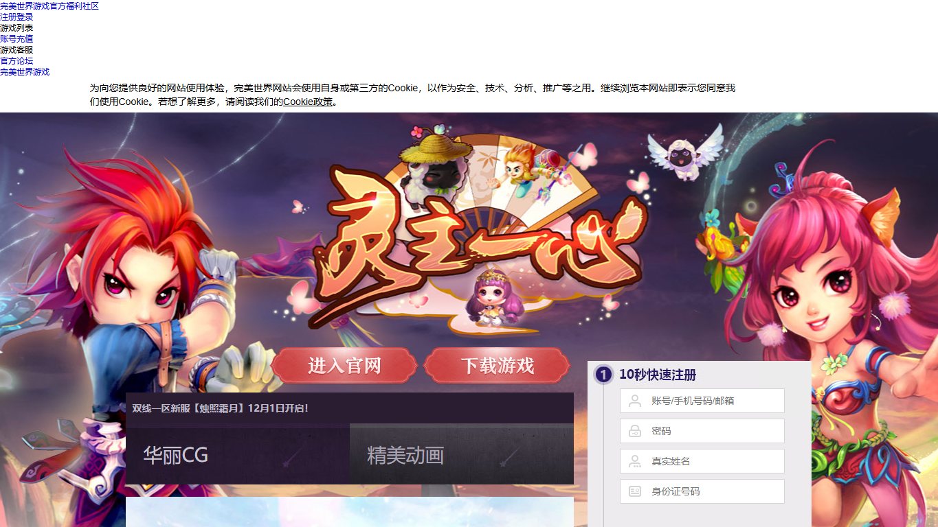 梦幻诛仙 2 官网截图