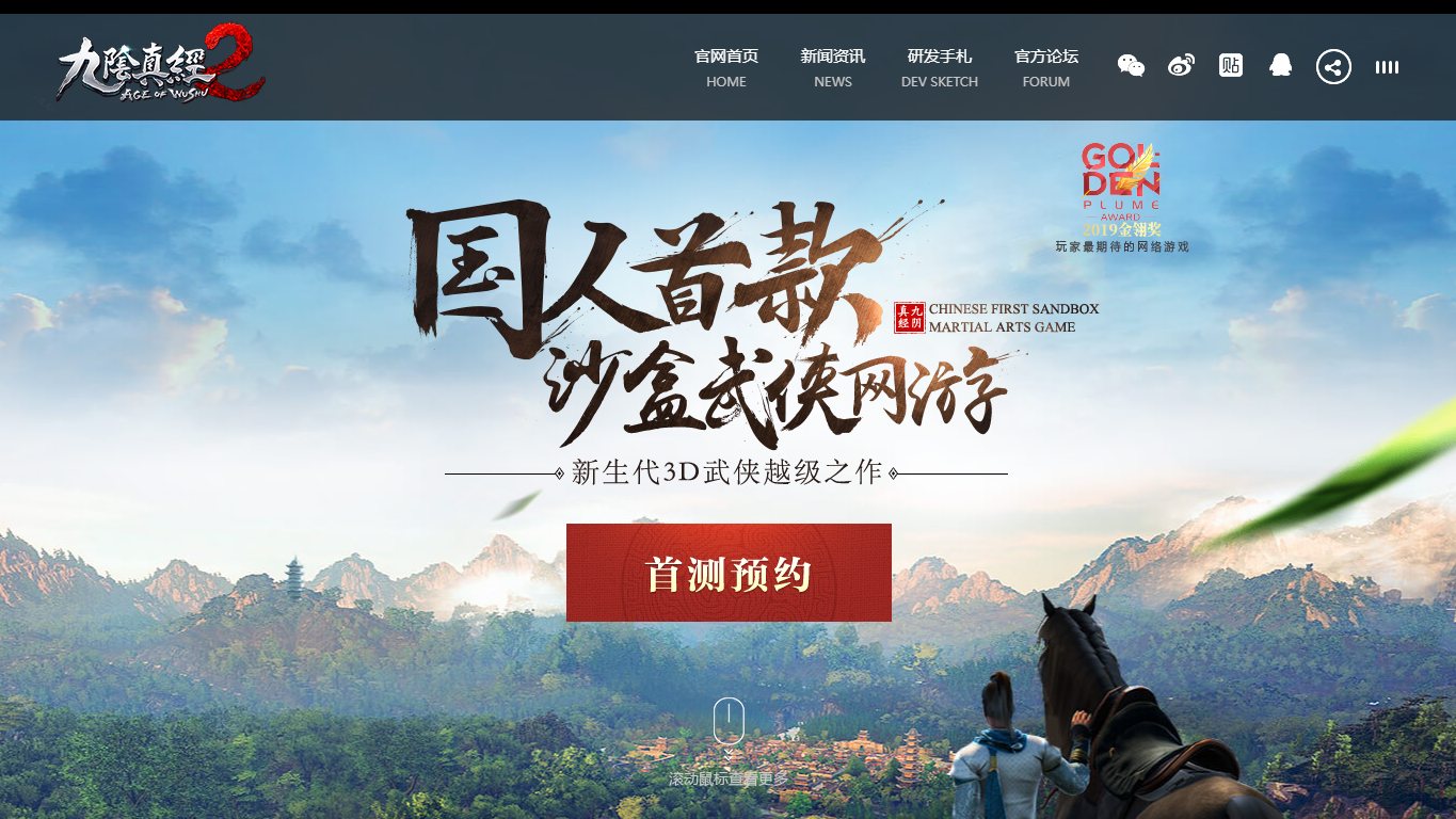 九阴真经2 官网截图