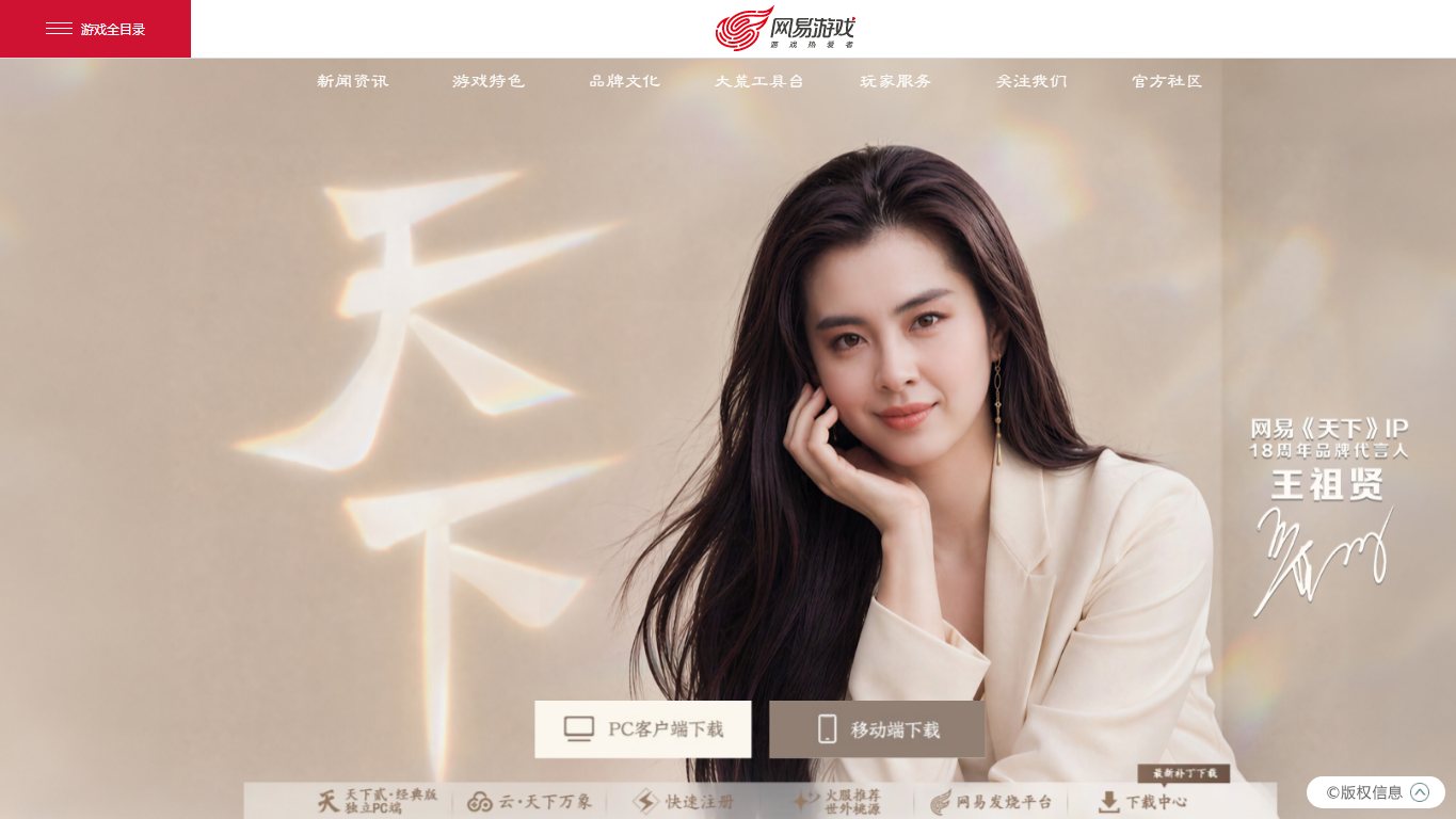 天下3 官网截图
