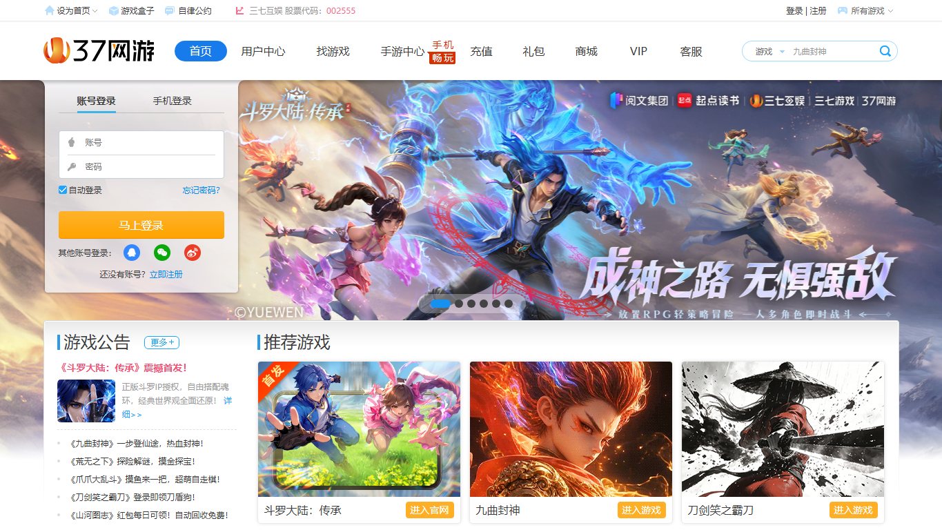 37网游 官网截图