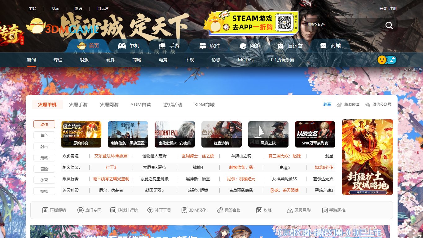 3DM 官网截图