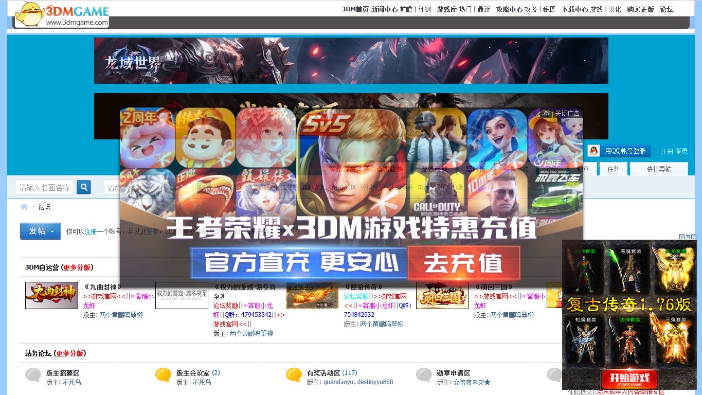 3DM论坛 官网截图