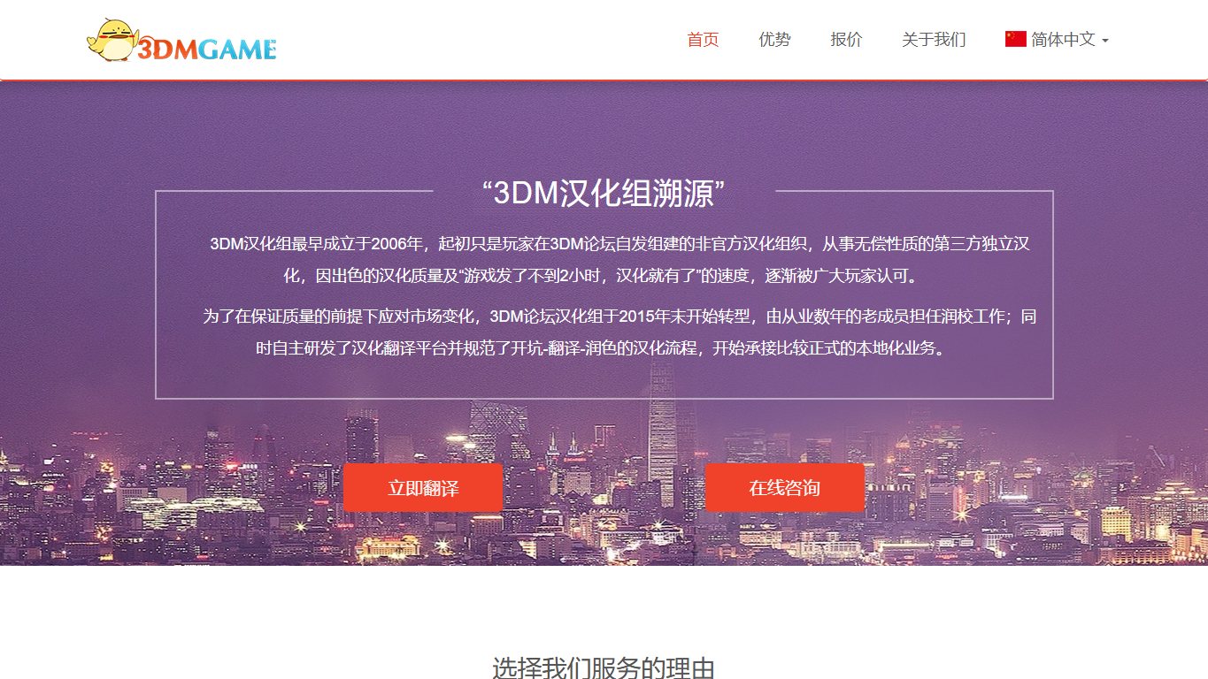 3DM汉化组 官网截图
