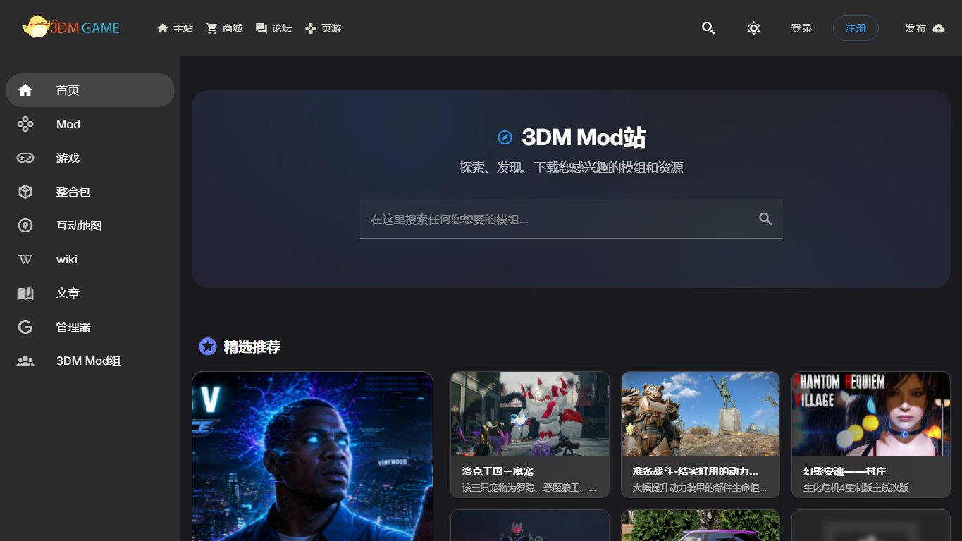 3DM MOD站 官网截图