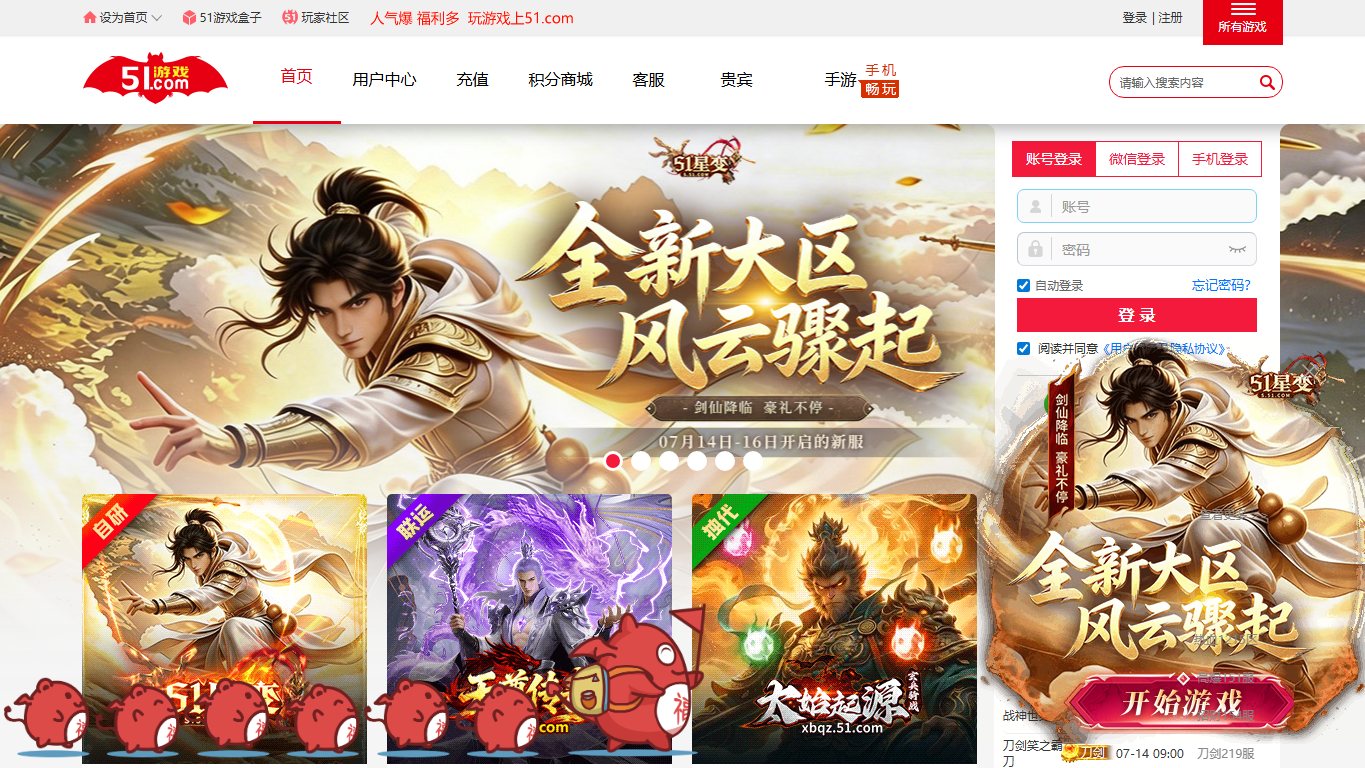 51游戏 官网截图