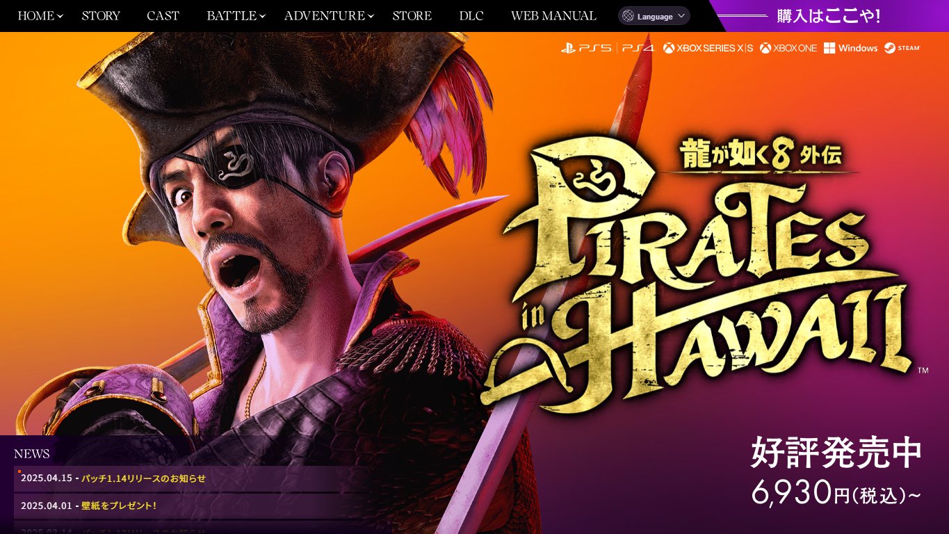 人中之龙８外传 Pirates in Hawaii 官网截图