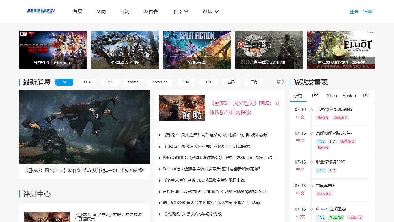 A9VG电玩部落 官网截图