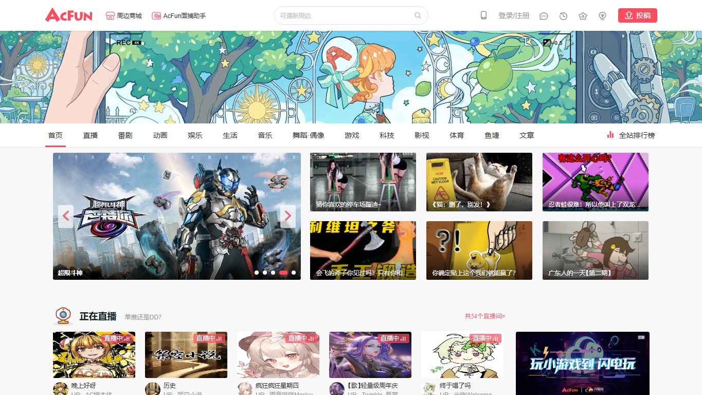 ACfun 官网截图
