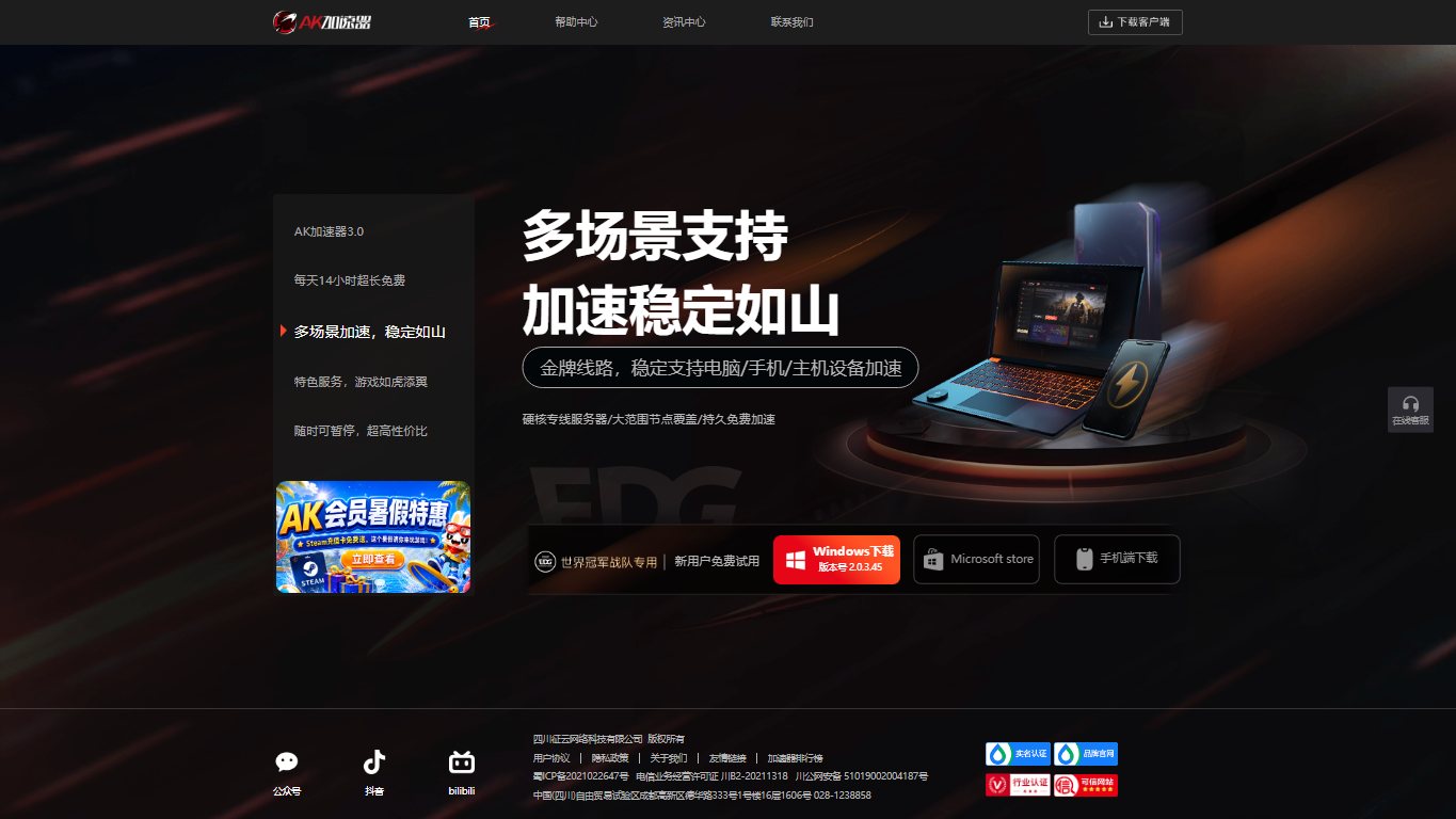 AK加速器 官网截图