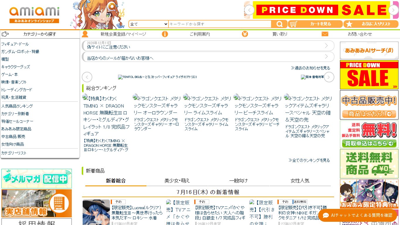 AmiAmi 官网截图