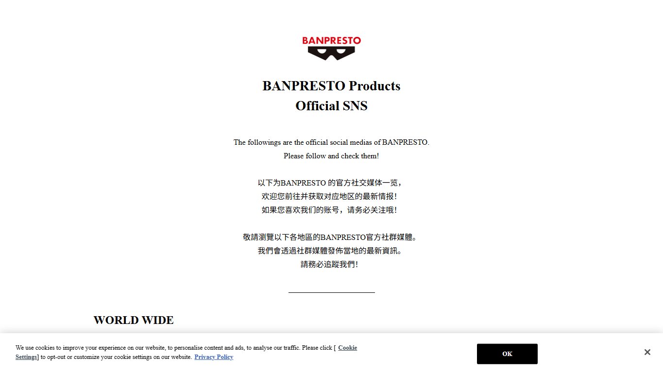 BANPRESTO 官网截图