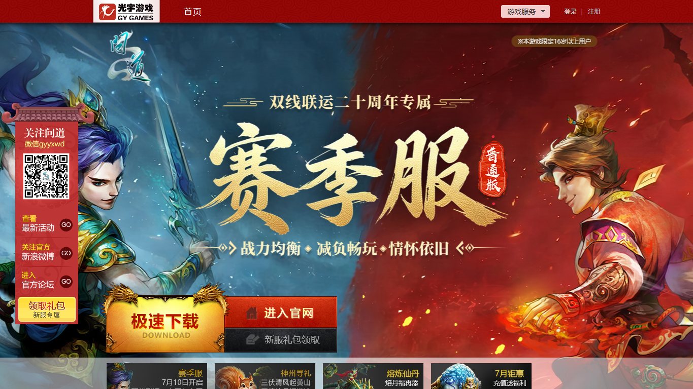 问道 官网截图