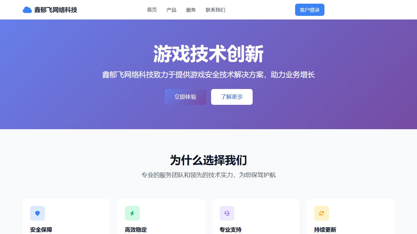 郁金香攻防 官网截图