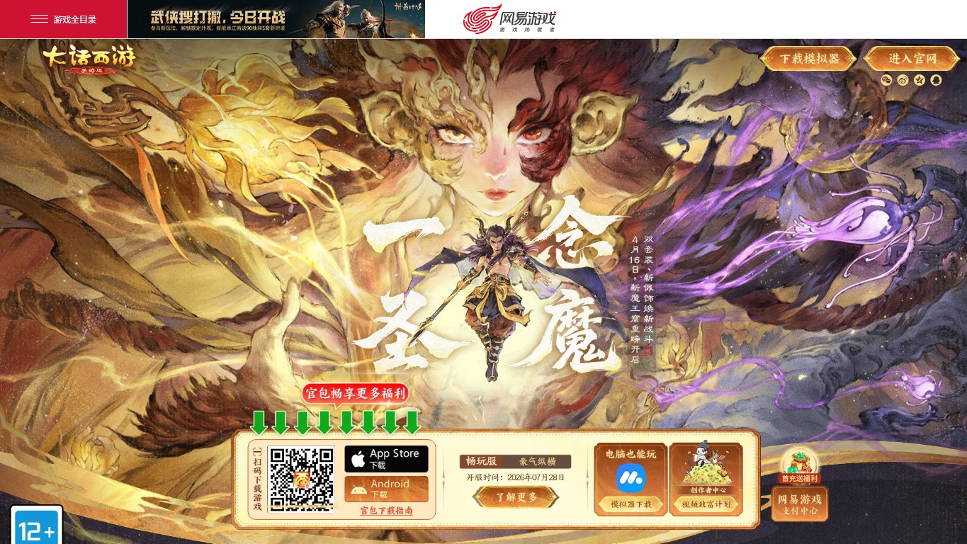 大话西游手游 官网截图