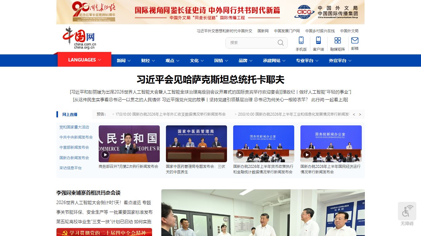 中国网 官网截图