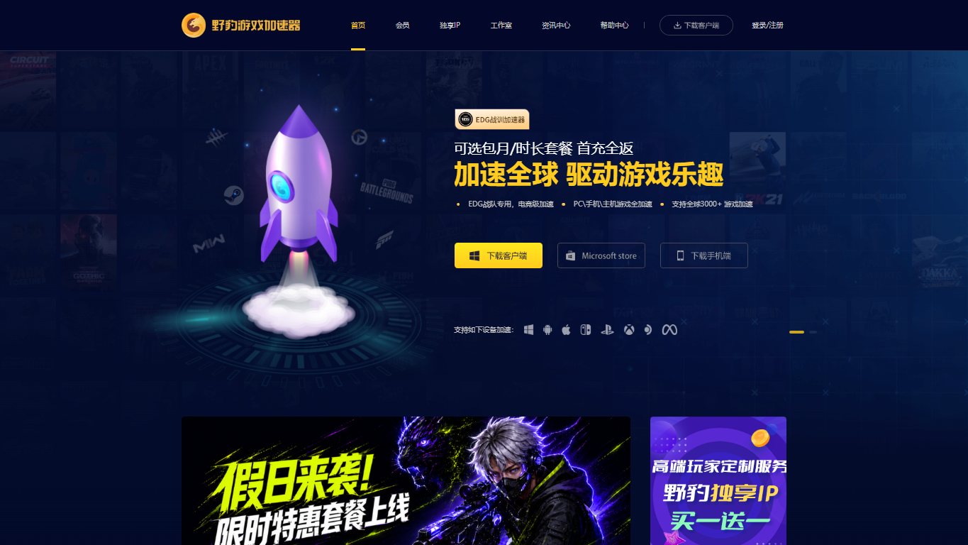 野豹游戏加速器 官网截图