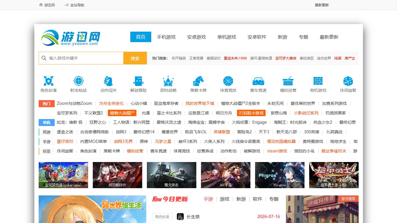 游迅网 官网截图