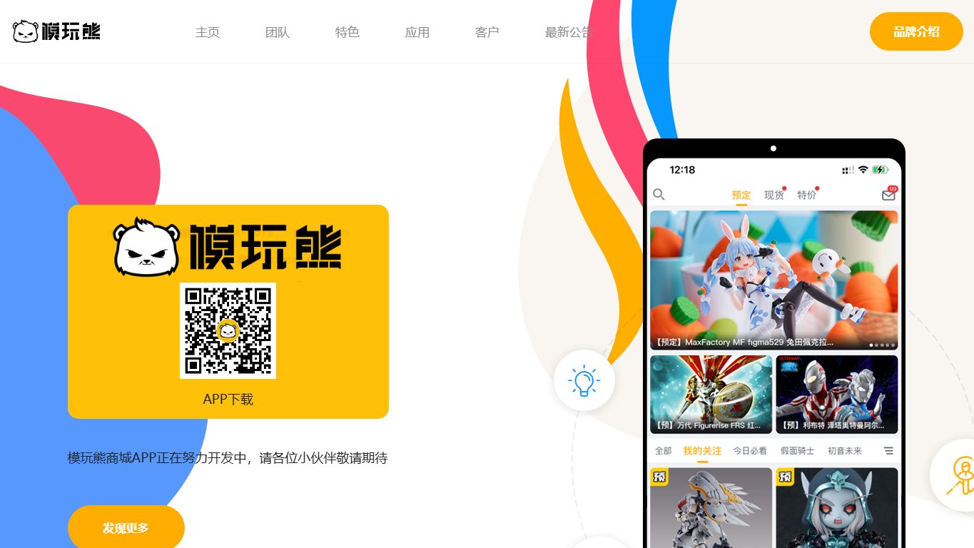 模玩熊 官网截图