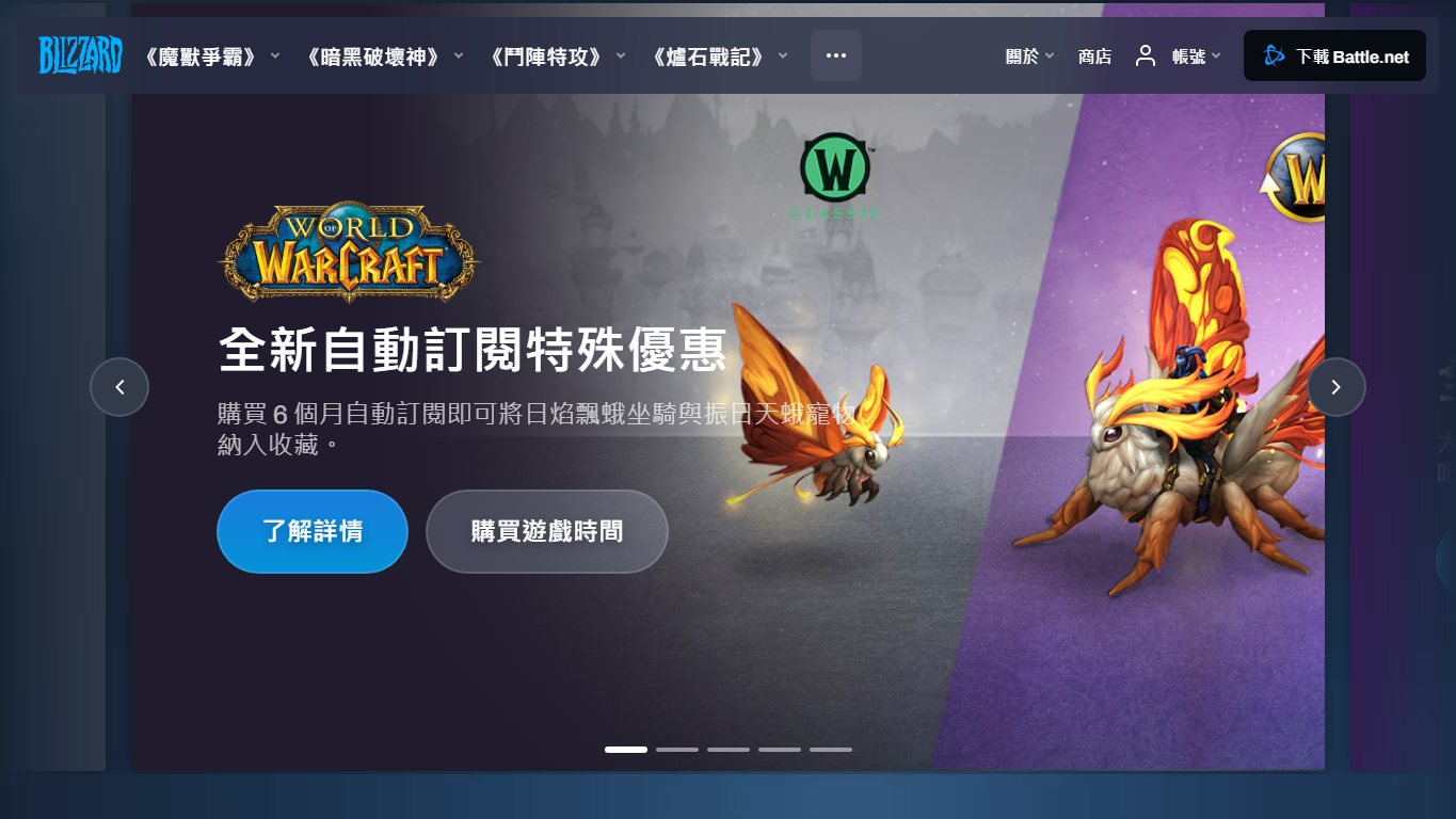台服战网 官网截图
