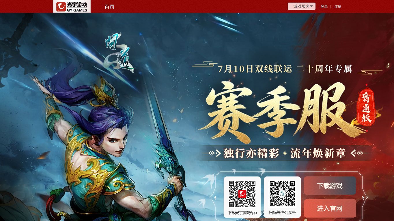 光宇游戏 官网截图