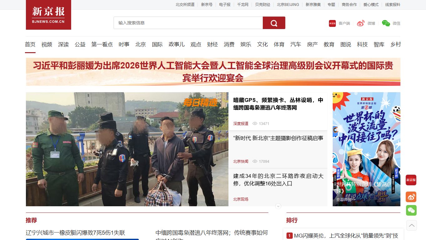新京报 官网截图