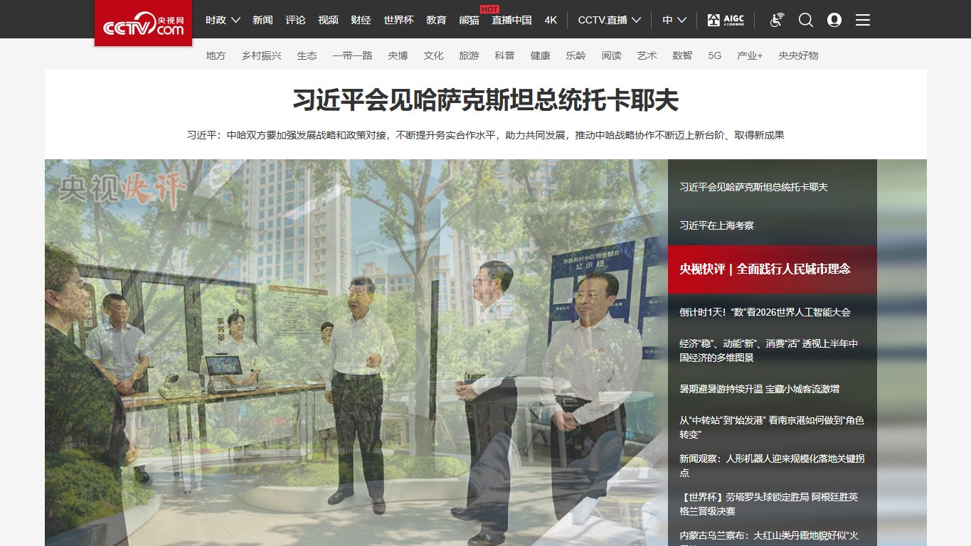 央视网 官网截图