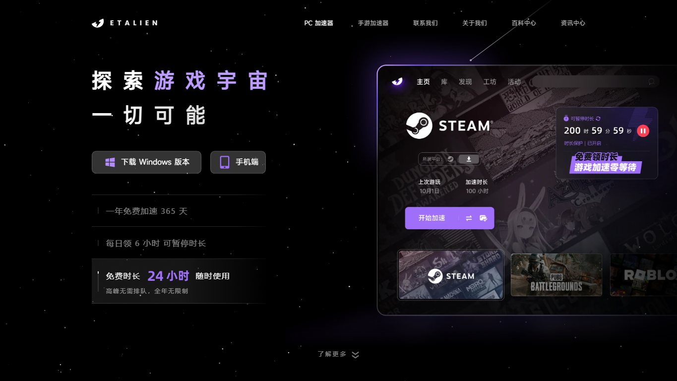 外星人加速器 官网截图