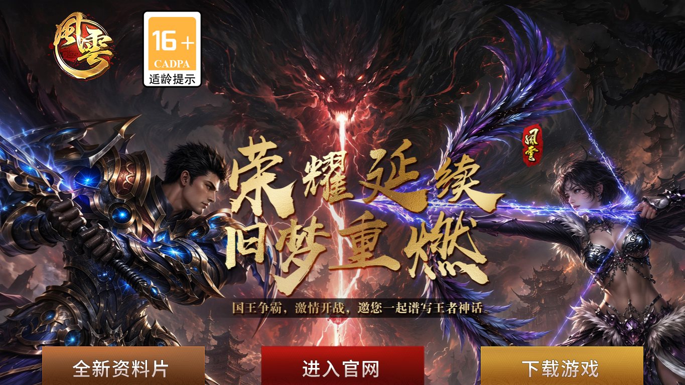 风云 官网截图