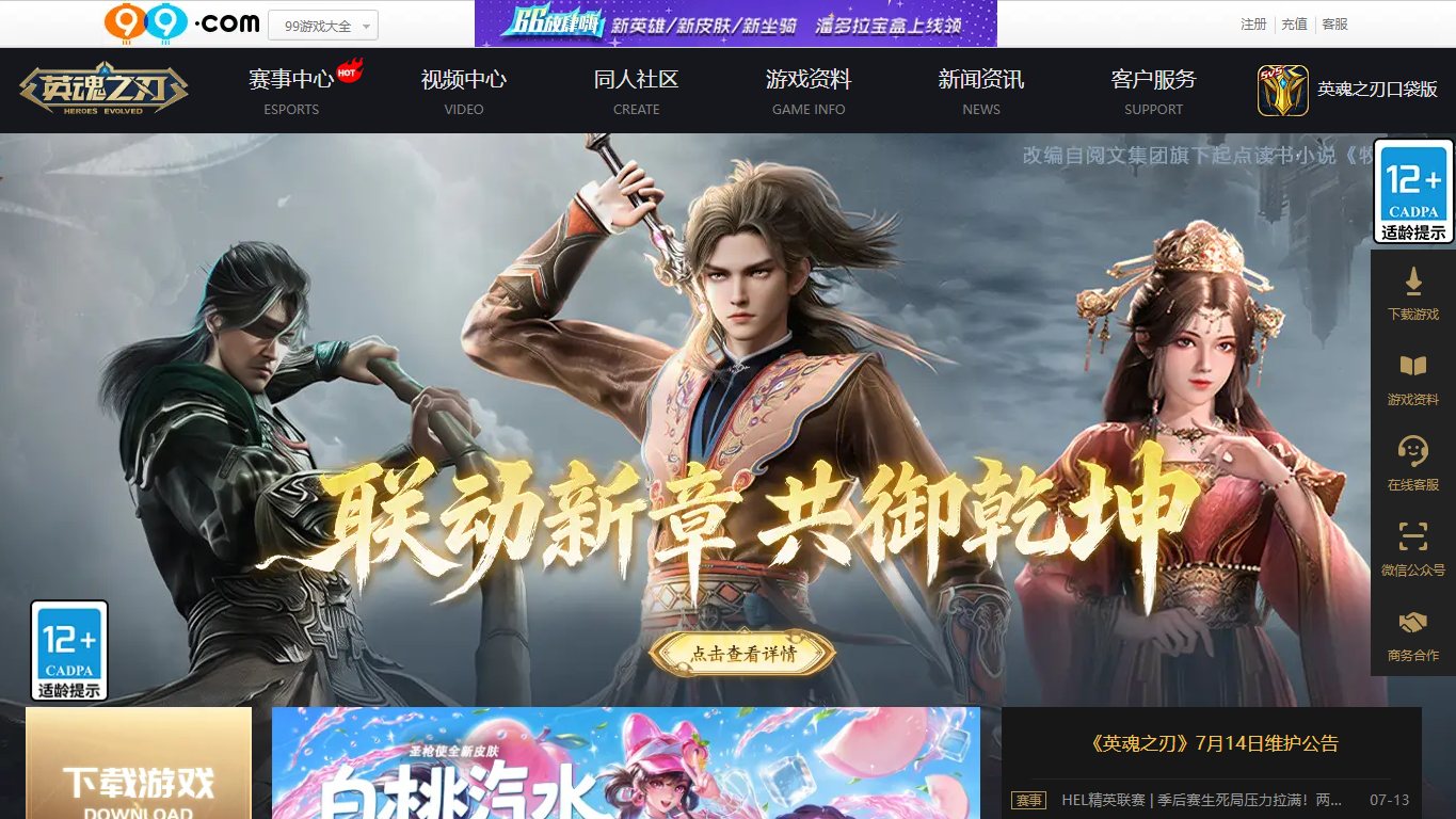 英雄之刃 官网截图